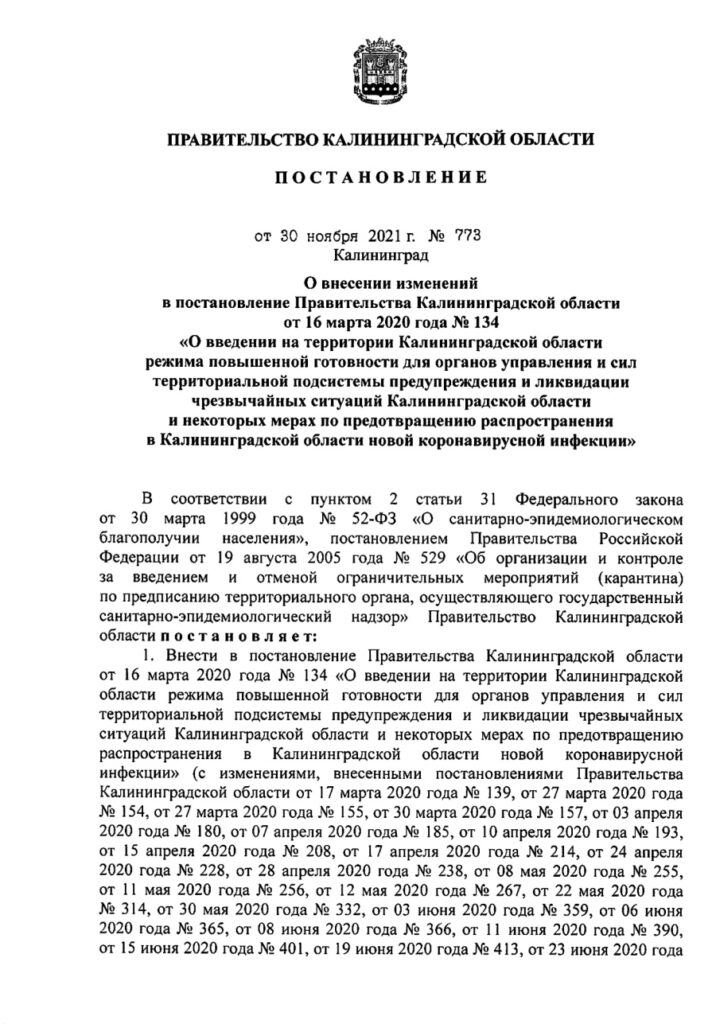 С 1 декабря проживать в общежитиях Калининградской области можно только по QR-коду