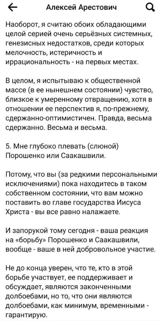 “Говорящая голова” Киева Арестович признался, что не считает украинцев “чем-то выдающимся”