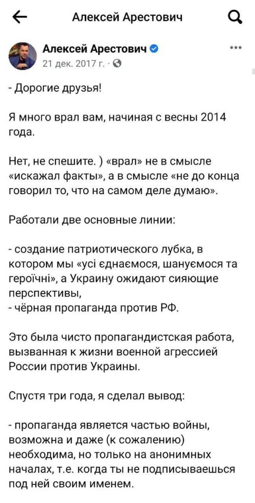 “Говорящая голова” Киева Арестович признался, что не считает украинцев “чем-то выдающимся”