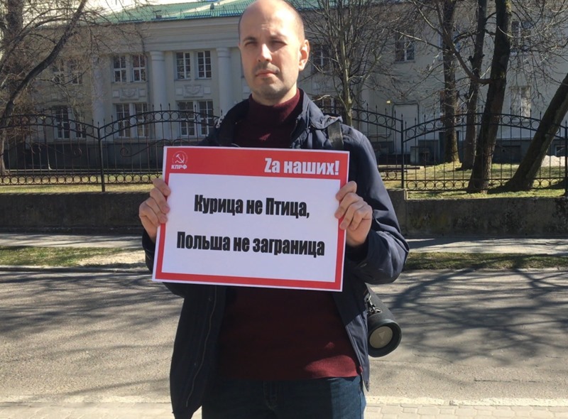 У генконсульства Польши в Калининграде устроили одиночные пикеты
