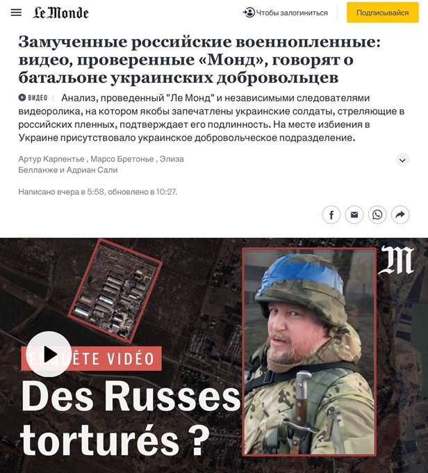 Le Monde: пытками и убийствами российских пленных занимались добровольцы из украинского нацбатальона