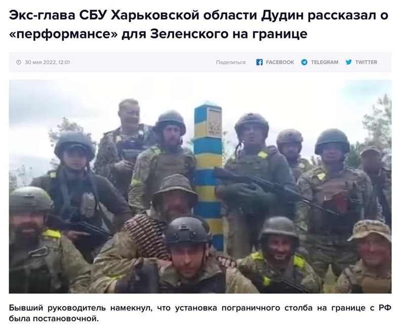 Бывший глава СБУ Харьковской области рассказал о “перформансе на границе” для Зеленского