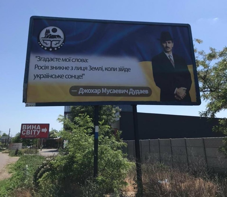 В украинских городах появились билборды с цитатами Дудаева