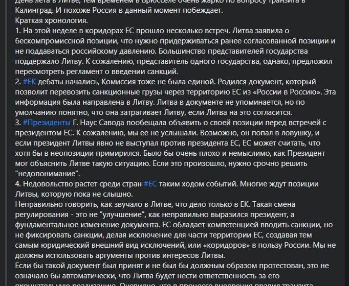 В дискуссиях по Калининградскому транзиту, похоже, Россия пока побеждает – евродепутат от Литвы