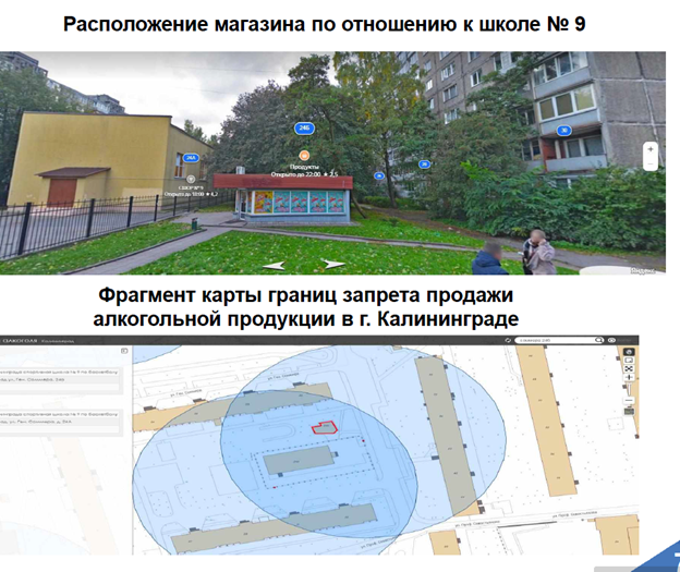 В границах запрета: в Калининграде и области выявлены десятки пивных магазинов в неположенных местах