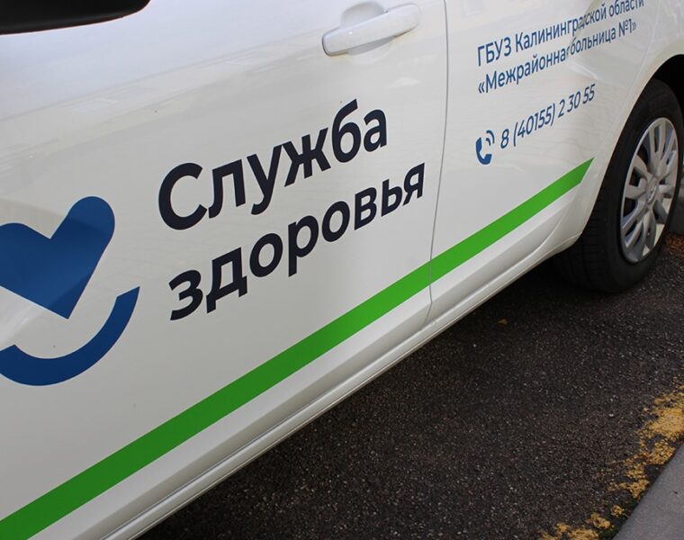 За полтора года в лечебные учреждения Калининградской области поступило около ста новых автомобилей