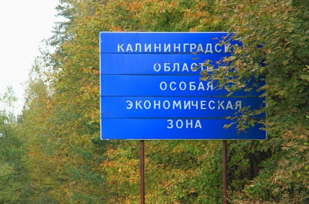 ОЭЗ в Калининградской области приросла резидентами, инвестирующими 32 млрд рублей