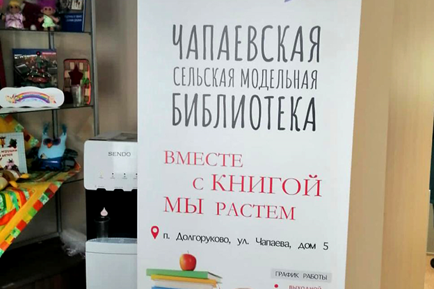 В Калининградской области открылась 12-я модельная библиотека
