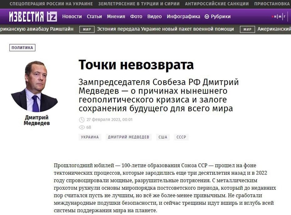 Медведев: «Любая рухнувшая империя хоронит под своими обломками полмира, а то и больше»