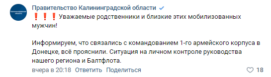 Правительство Калининградской области прокомментировало ролик с мобилизованными, пожаловавшихся на то, что их «ведут на убой»