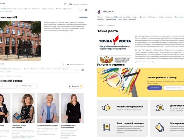Все школы Калининградской области перевели свои сайты на платформу «Госвеб»