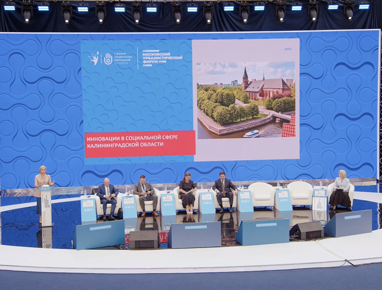 Опыт Калининградской области представлен на V форуме социальных инноваций регионов