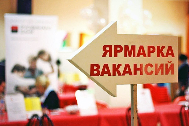 В Черняховске устраивают ярмарку трудоустройства