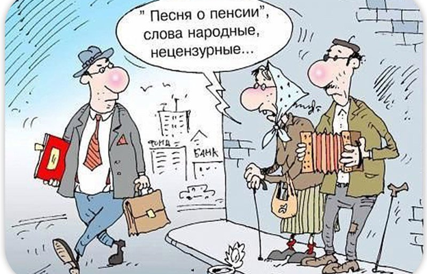 Минимальная пенсия в России должна быть не меньше 40 тысяч – Миронов