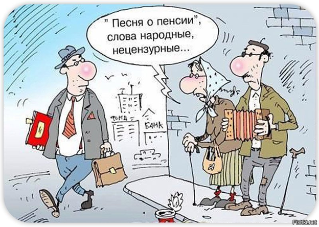 Минимальная пенсия в России должна быть не меньше 40 тысяч – Миронов
