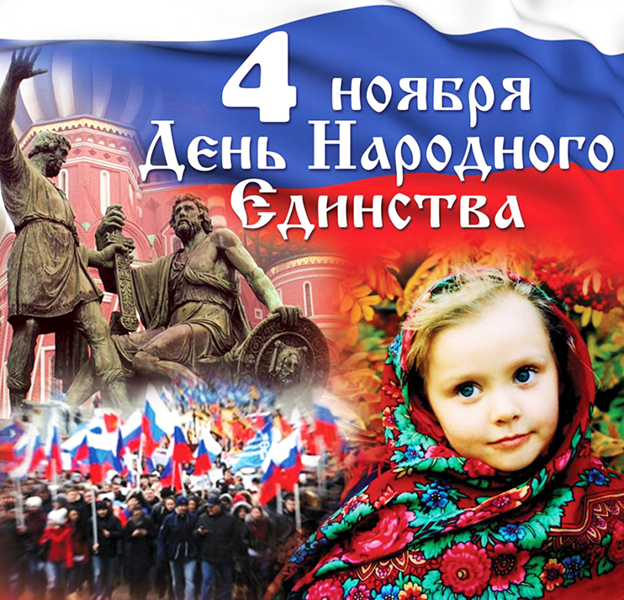 Руководители Калининградской области поздравили земляков с Днём народного единства