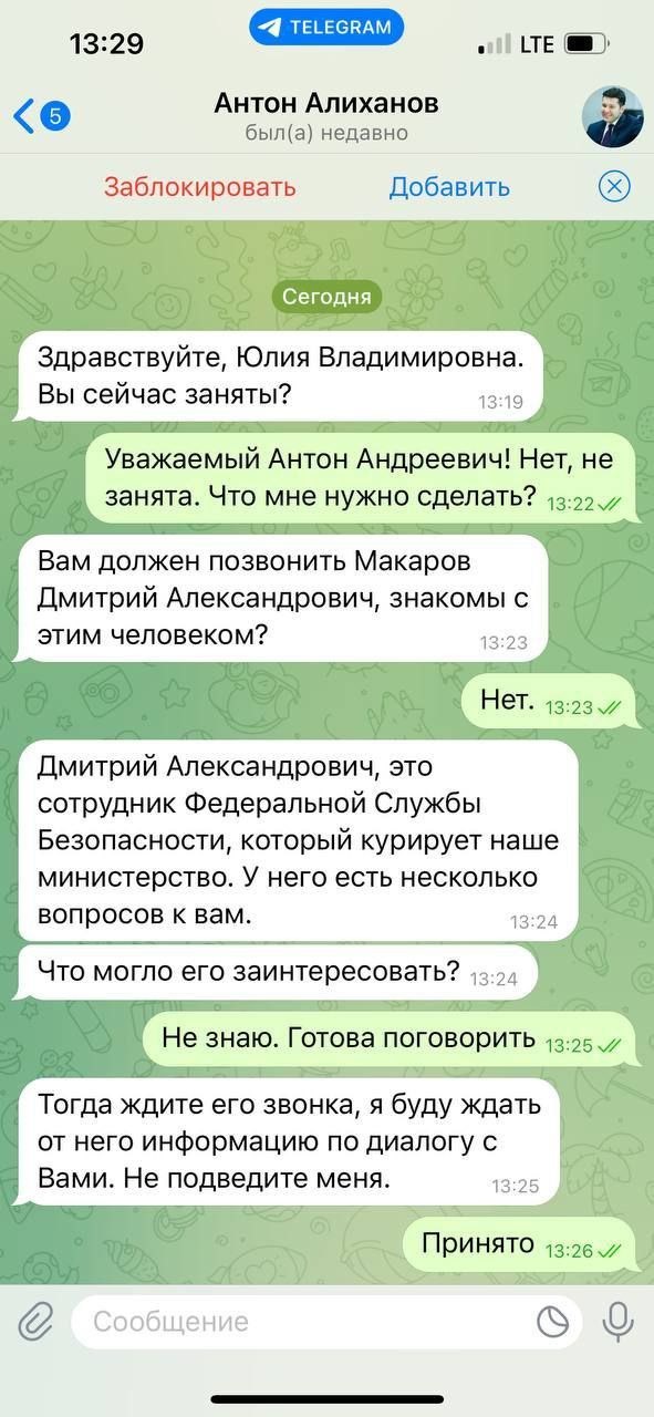 Мошенники используют имя Алиханова с угрозами звонка от ФСБ