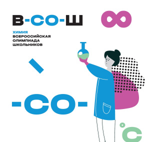 В Калининградской области провели муниципальный этап олимпиады по химии