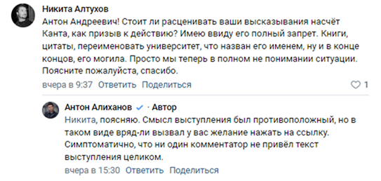 Алиханову пришлось оправдываться за свои слова о Канте