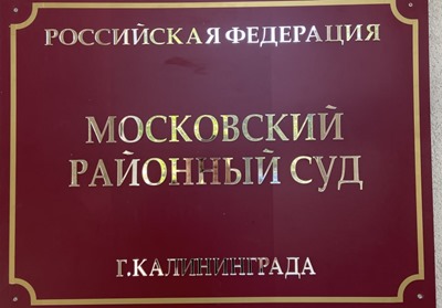 Семейное застолье в Калининграде завершилось поножовщиной