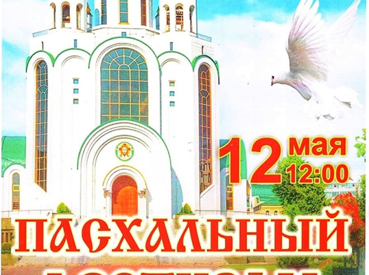 В Калининграде устраивают Пасхальный фестиваль