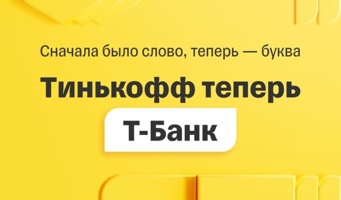 Предправления «Тинькофф банка» Станислав Близнюк: «В текущем году мы намерены увеличить клиентскую базу на 30%»