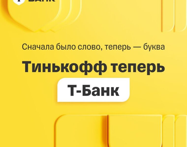 Предправления «Тинькофф банка» Станислав Близнюк: «В текущем году мы намерены увеличить клиентскую базу на 30%»