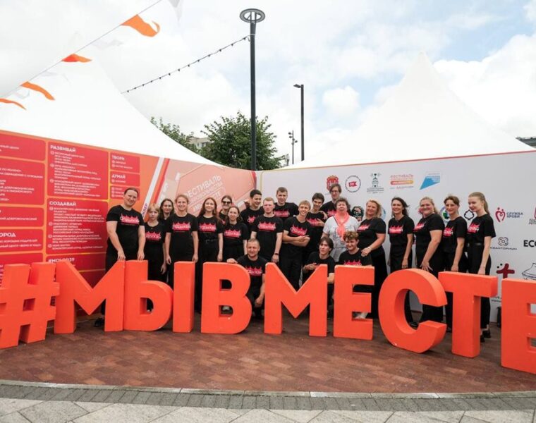 В Калининграде прошел фестиваль добровольчества #МЫВМЕСТЕ