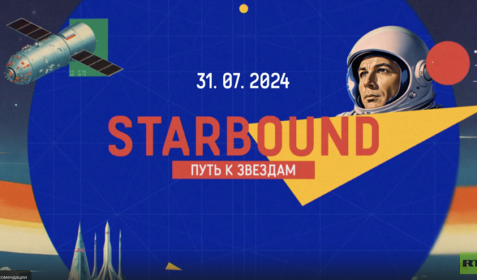 Вышла в эфир вторая серия проекта «Starbound. Путь к звёздам» от телеканала RT и Роскосмоса