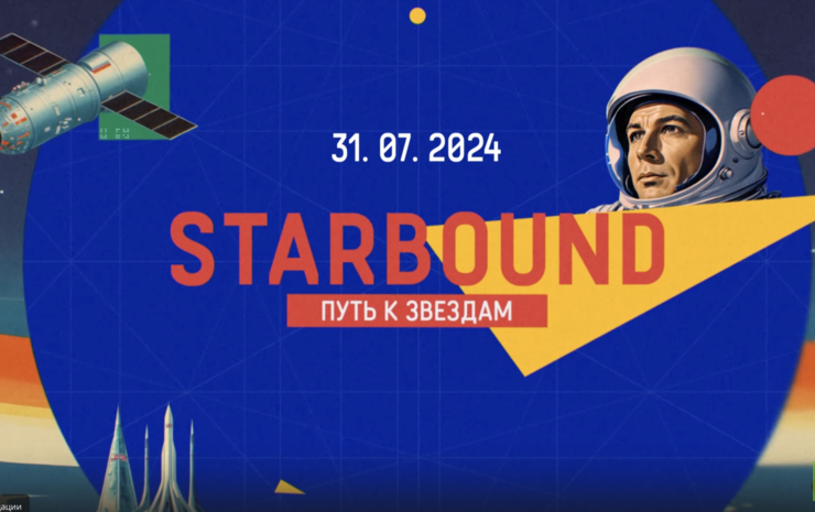 Вышла в эфир вторая серия проекта «Starbound. Путь к звёздам» от телеканала RT и Роскосмоса