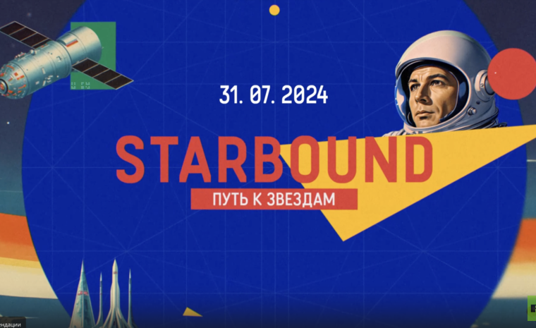 Вышла в эфир вторая серия проекта «Starbound. Путь к звёздам» от телеканала RT и Роскосмоса