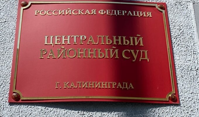 До суда добралось дело посредника для передачи взятки главе администрации Янтарного