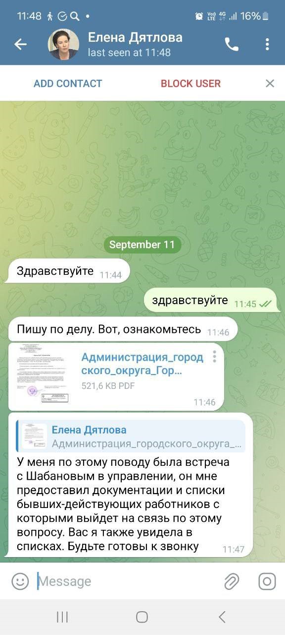 Мошенники от имени Елены Дятловой писали сотрудникам администрации Калининграда