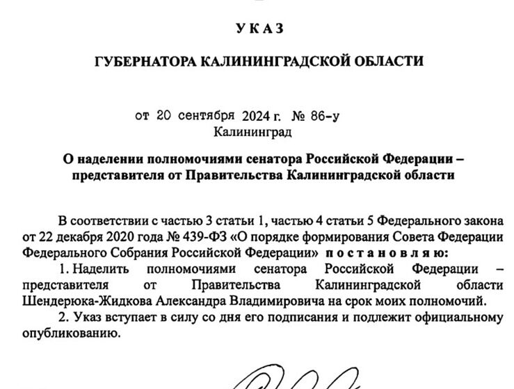 Беспрозванных сохранил за Шендерюком-Жидковым пост сенатора от Калининградской области