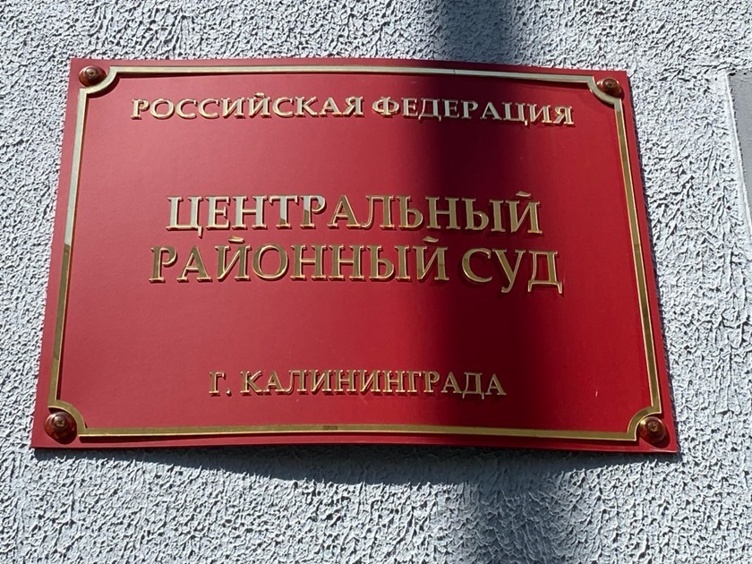 Суд продлил арест калининградцу, работавшему на Службу безопасности Украины