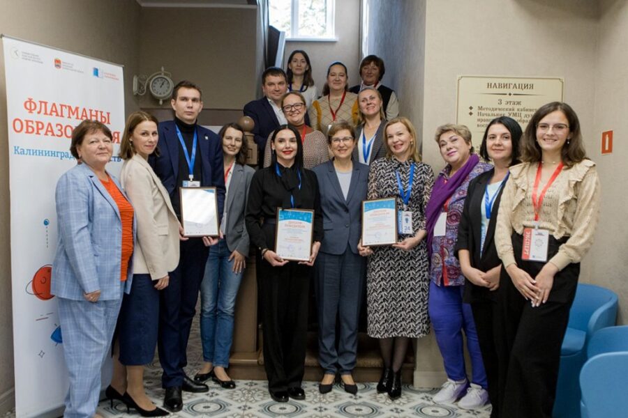 В Калининграде определены финалисты регионального этапа конкурса «Флагманы образования»