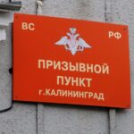 1200 жителей калининградцев призовут в армию