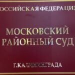 До суда добралось дело о смерти на заводе ЖБИ-2 в Калининграде