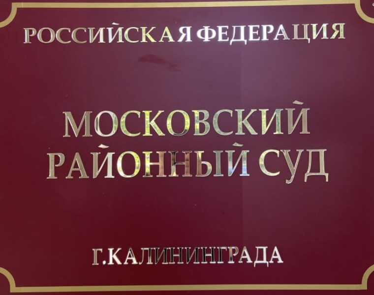 До суда добралось дело о смерти на заводе ЖБИ-2 в Калининграде