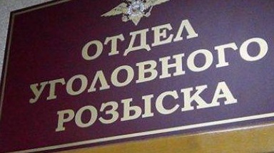 Начальник отделения уголовного розыска в Калининграде обвиняется в покушении на мошенничество