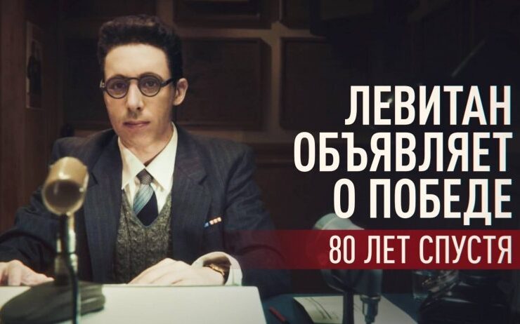 RT воссоздал исторический момент объявления Победы с помощью искусственного интеллекта