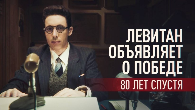 RT воссоздал исторический момент объявления Победы с помощью искусственного интеллекта
