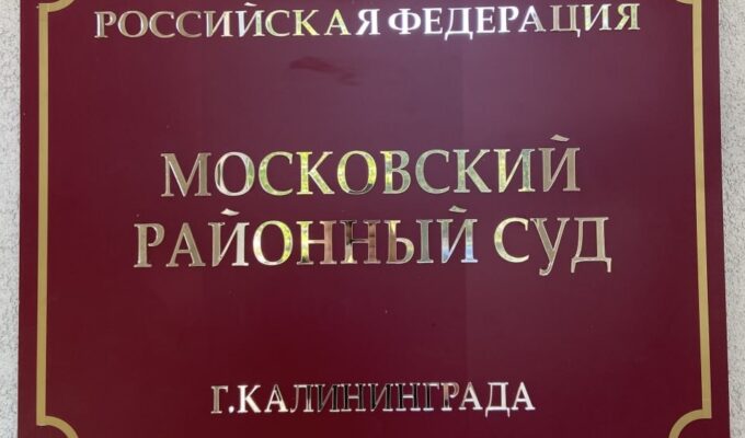 В Калининграде временно закрыт ресторан «Изола» после массового отравления посетителей