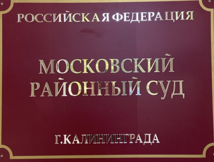 В Калининграде временно закрыт ресторан «Изола» после массового отравления посетителей В Калининграде временно закрыт ресторан «Изола» после массового отравления посетителей