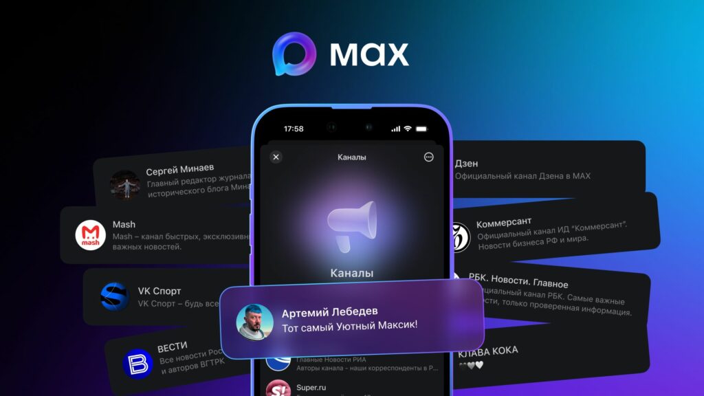 Max мессенджер: где скачать бесплатно Max мессенджер: где скачать бесплатно