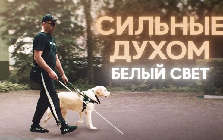 «Зрения нет, но жизнь есть»: RT представил фильм Регины Парпиевой о незрячих ветеранах СВО «Зрения нет, но жизнь есть»: RT представил фильм Регины Парпиевой о незрячих ветеранах СВО