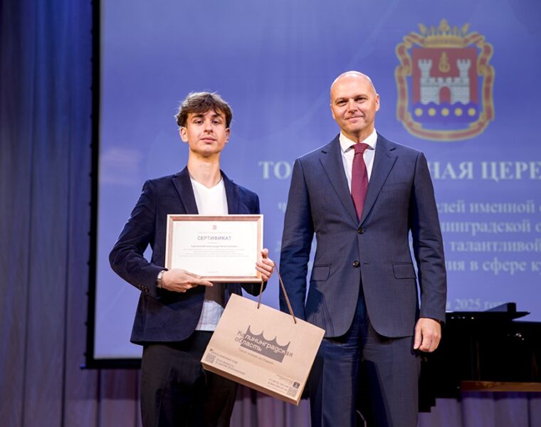 125 юных дарований Калининградской области получили губернаторские стипендии