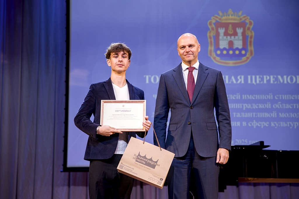 125 юных дарований Калининградской области получили губернаторские стипендии