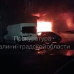В Калининграде пожар уничтожил автосервис и более 10 машин