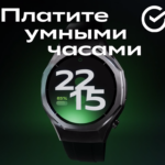 Сбер вернул оплату покупок смарт-часами в России